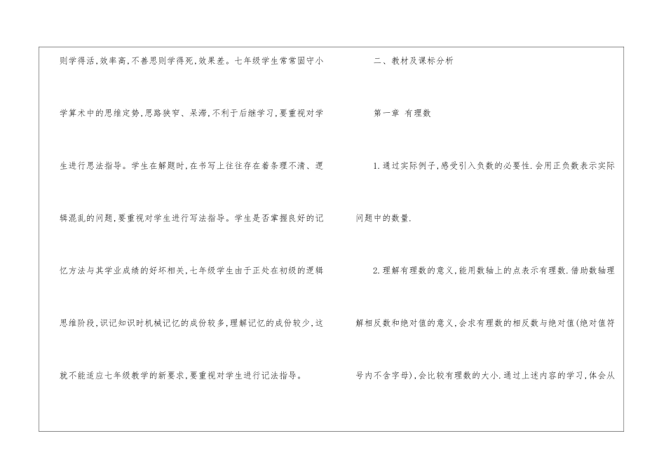 教学计划初中数学锦集八篇_第2页