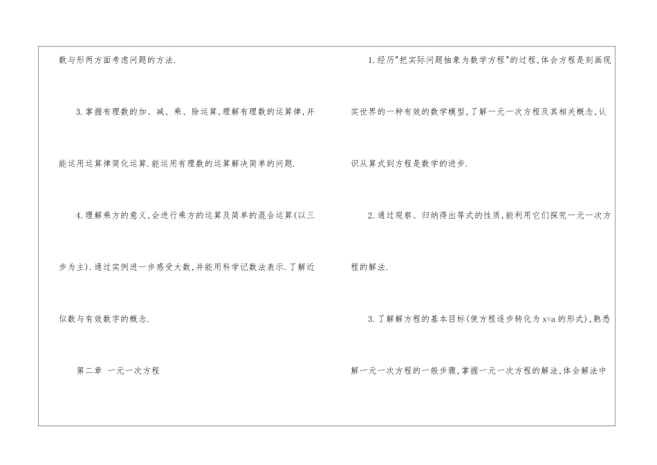 教学计划初中数学锦集八篇_第3页