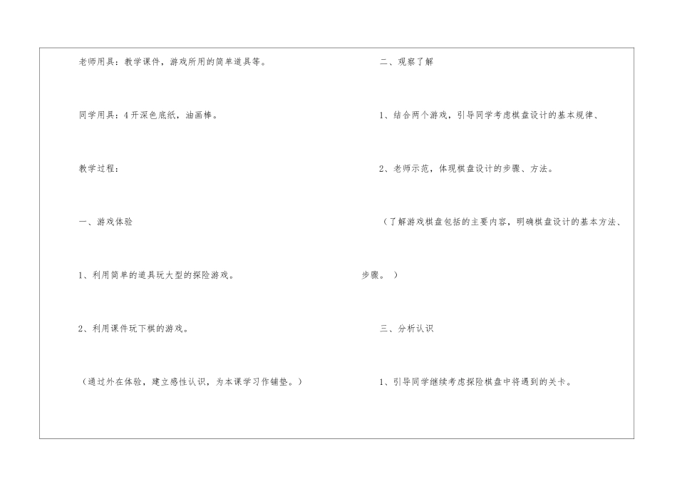 教学计划十篇_第2页