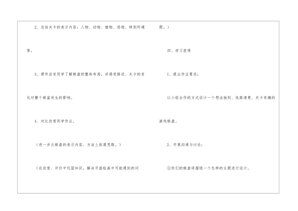 教学计划十篇_第3页