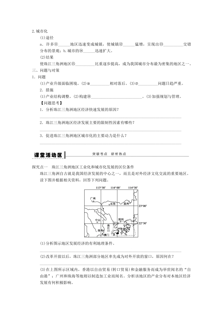 2013届高考地理 精品复习学案48 区域工业化与城市化 鲁教版_第2页