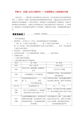 2013届高考地理 精品复习学案48 区域工业化与城市化 鲁教版