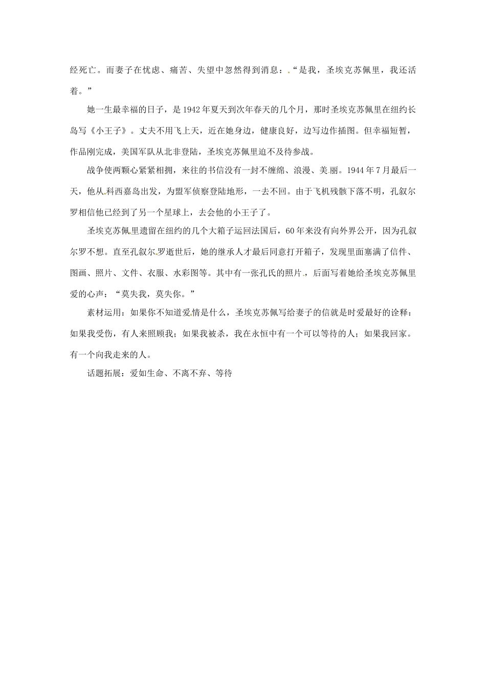 2013届高考语文 荒岛25年等写作素材_第2页