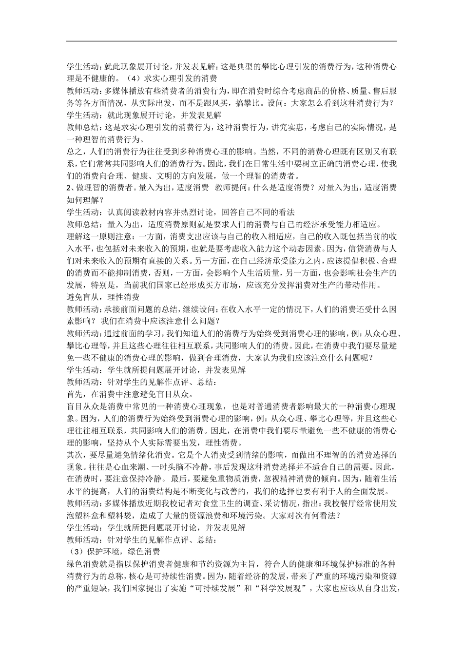 2013学年高中政治 3.2《树立正确的消费观》教学设计 新人教版必修1_第2页