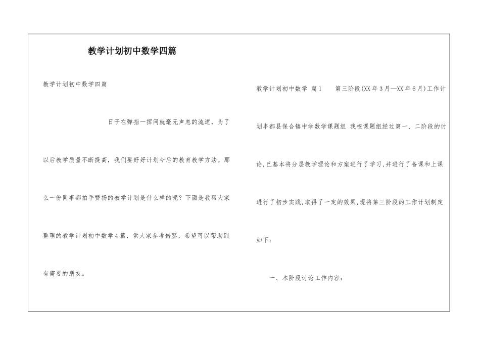 教学计划初中数学四篇_第1页
