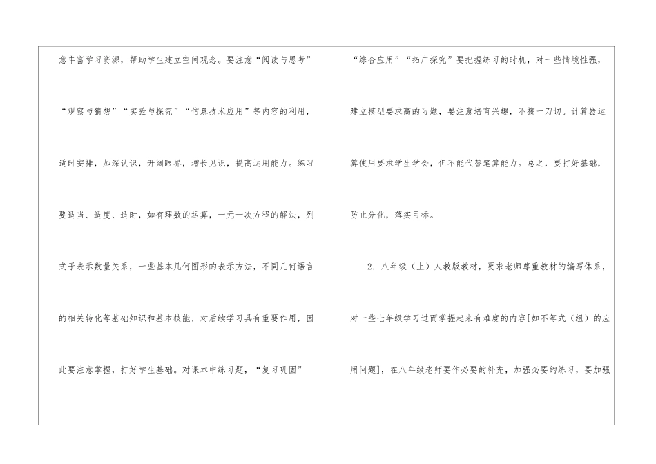 教学计划初中数学7篇_第2页