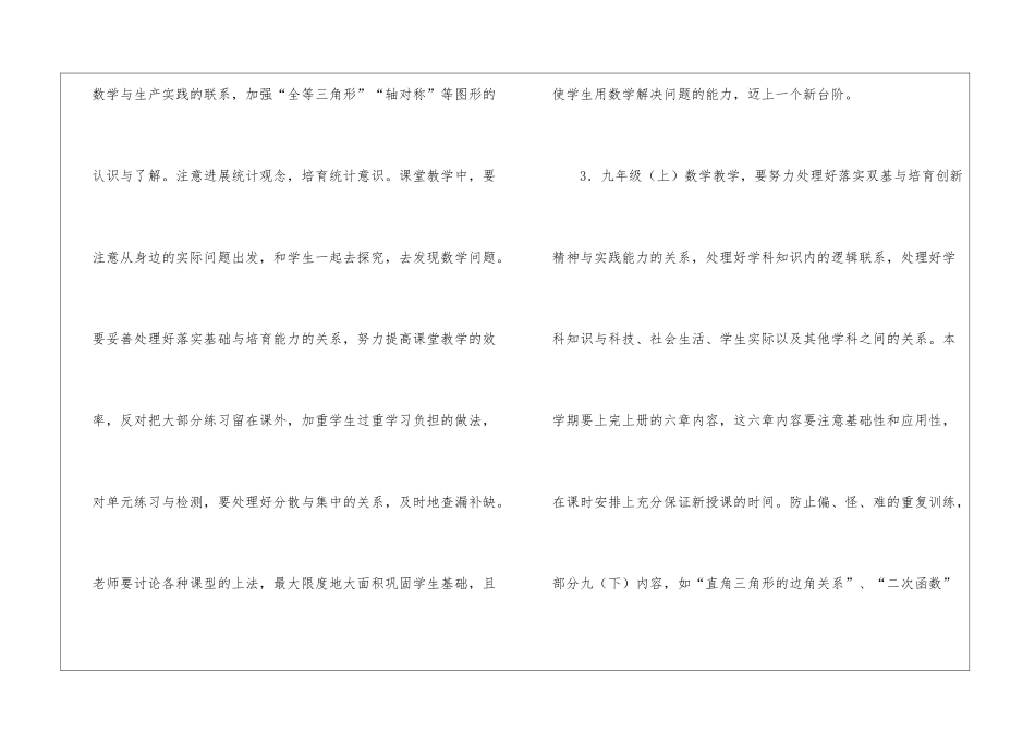教学计划初中数学7篇_第3页