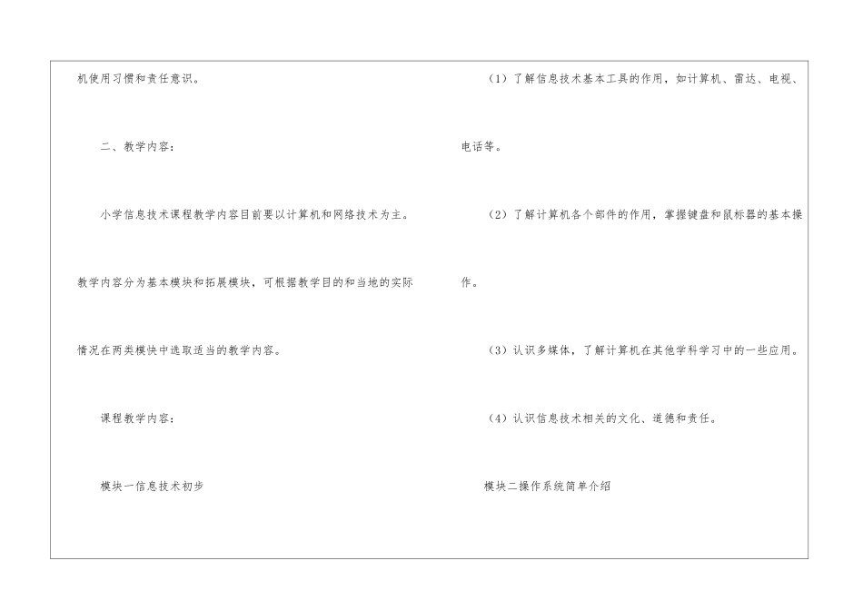 教学计划合集7篇_第3页