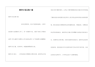 教学计划合集7篇
