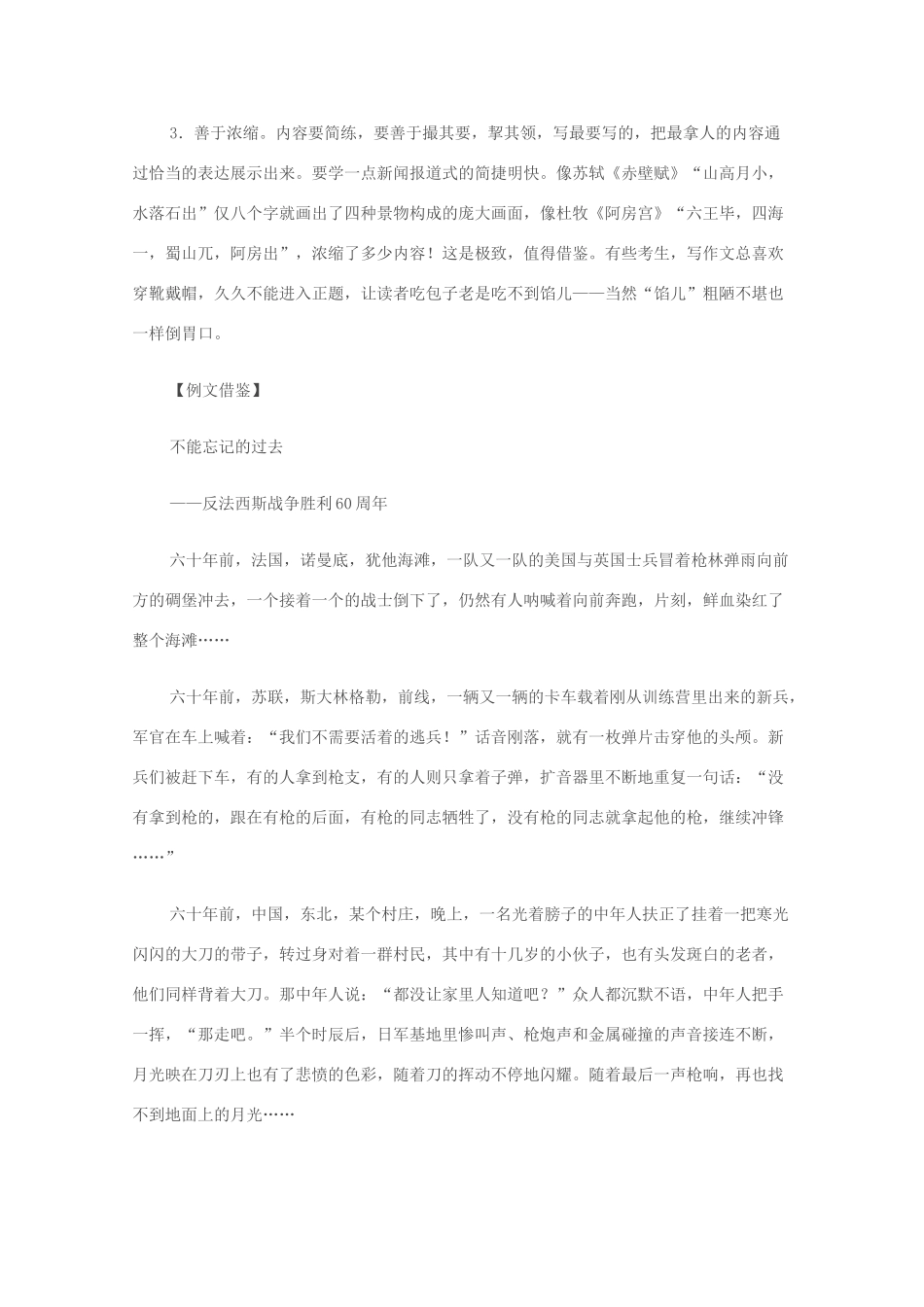 2012高考语文作文提分秘笈23 散点铺排布局素材_第2页