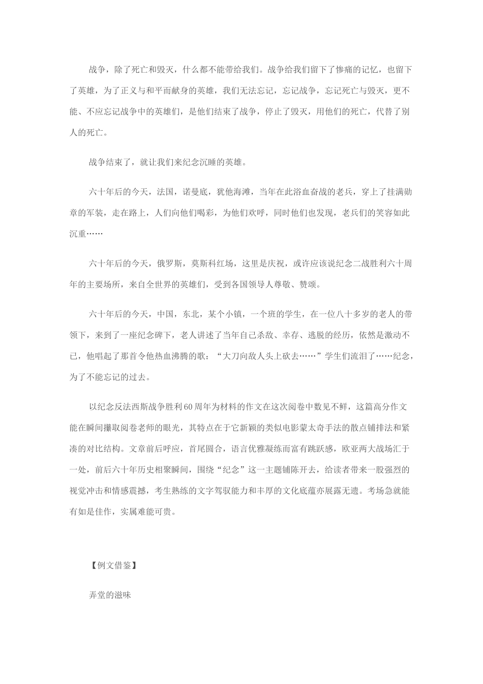 2012高考语文作文提分秘笈23 散点铺排布局素材_第3页