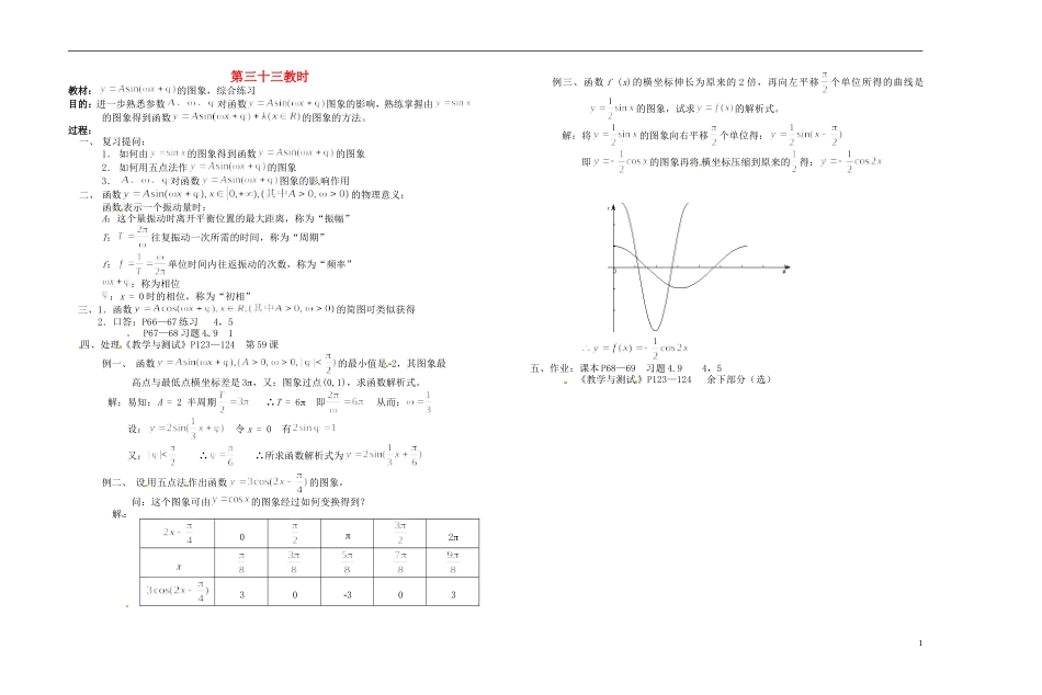 2013-2014学年高中数学 正弦函数的图象教案 新人教A版必修1_第1页