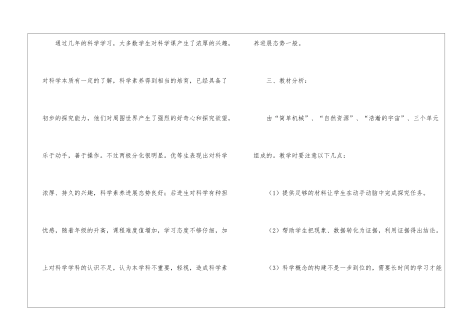 教学计划合集九篇_第2页