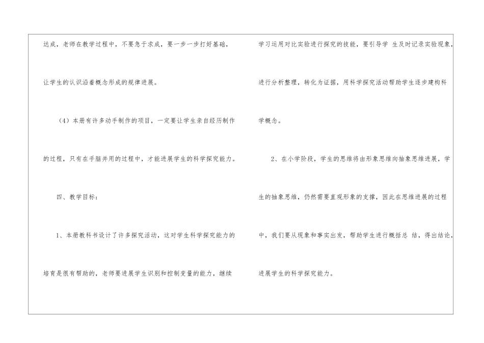 教学计划合集九篇_第3页