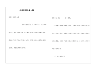 教学计划合集九篇