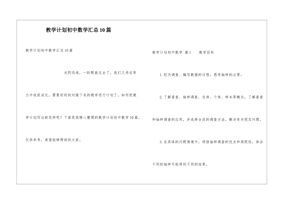 教学计划初中数学汇总10篇_第1页