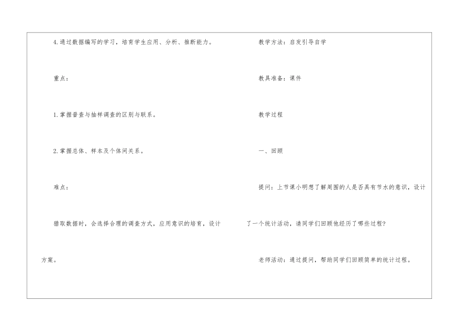 教学计划初中数学汇总10篇_第2页