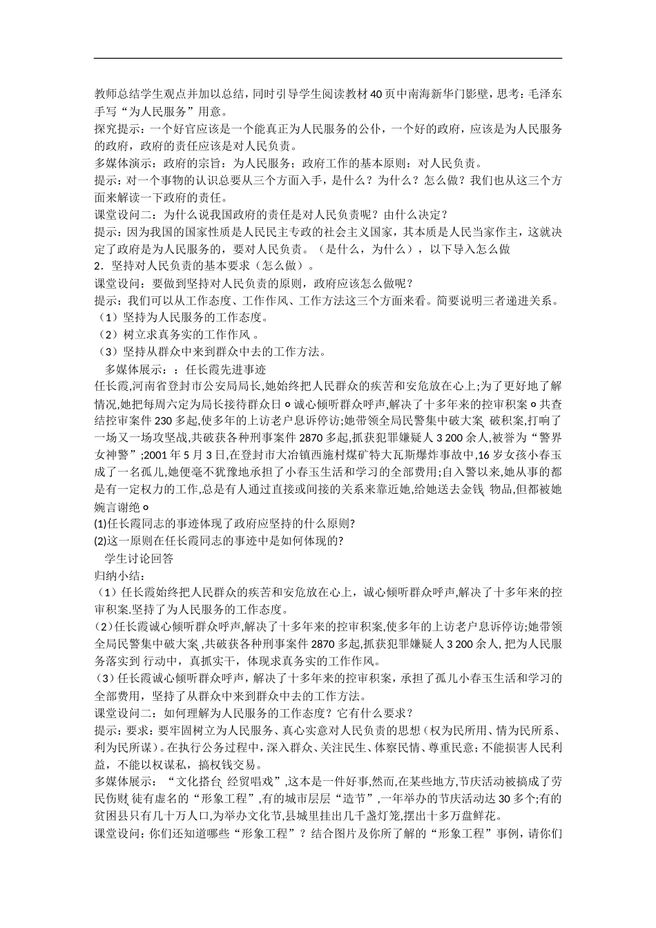 2013学年高中政治 3.2《政府的责任：对人民负责》教学设计 新人教版必修1_第2页