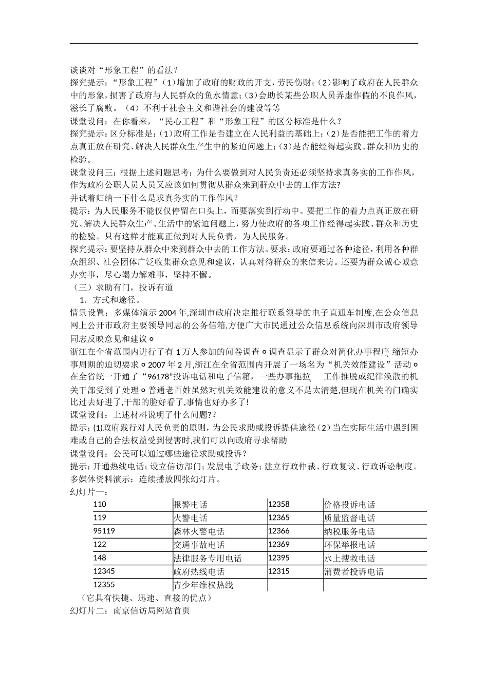 2013学年高中政治 3.2《政府的责任：对人民负责》教学设计 新人教版必修1_第3页