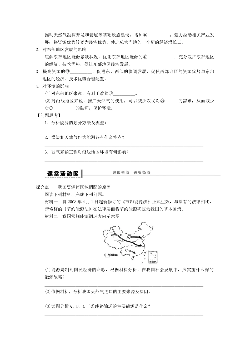 2013届高考地理 精品复习学案49 资源的跨区域调配 鲁教版_第2页