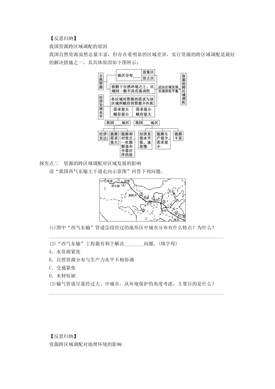 2013届高考地理 精品复习学案49 资源的跨区域调配 鲁教版_第3页