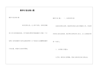 教学计划合集3篇