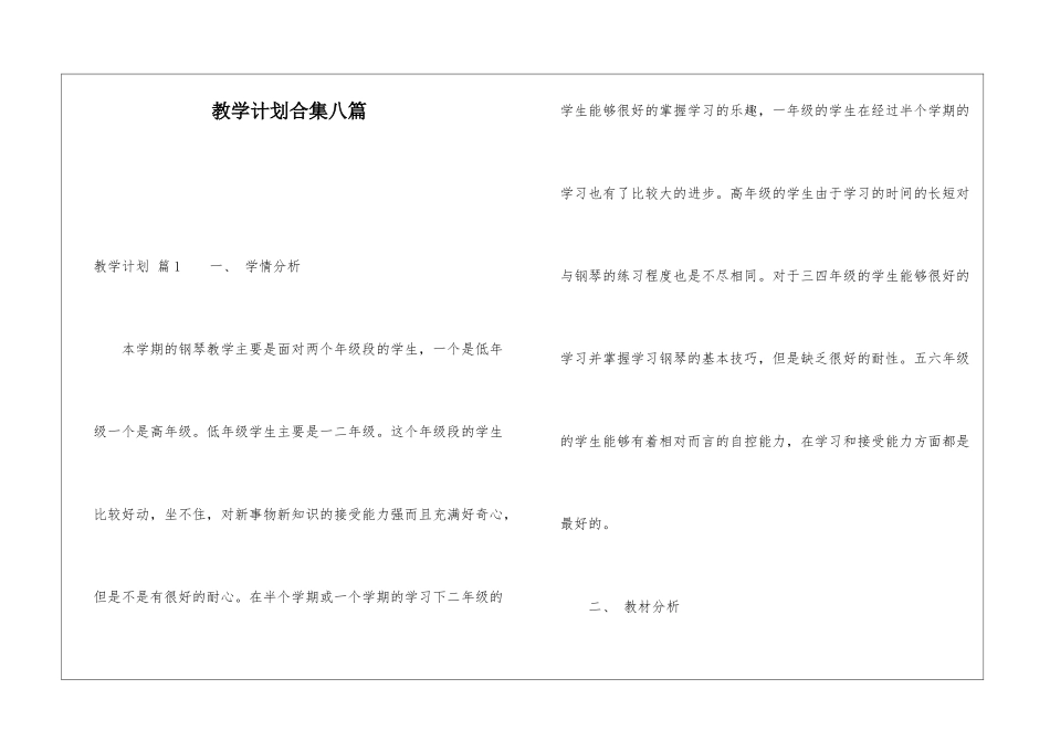 教学计划合集八篇_第1页