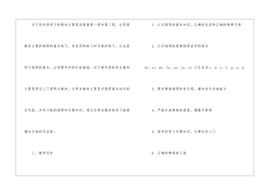 教学计划合集八篇_第2页