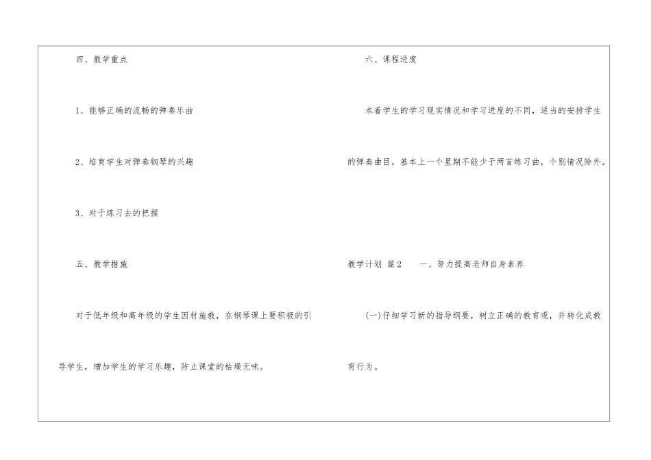 教学计划合集八篇_第3页