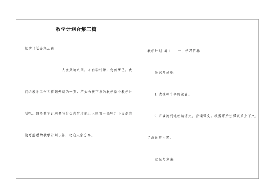 教学计划合集三篇_第1页