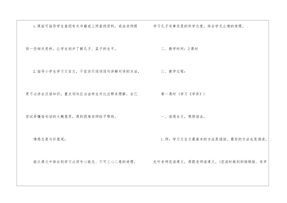 教学计划合集三篇_第2页
