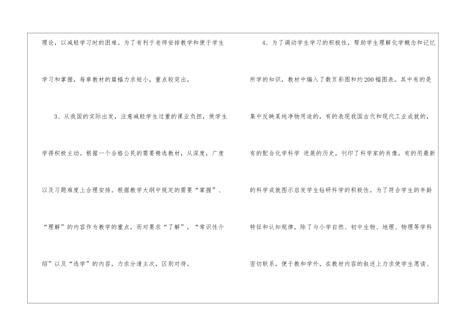 教学计划合集十篇_第3页