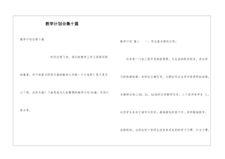 教学计划合集十篇