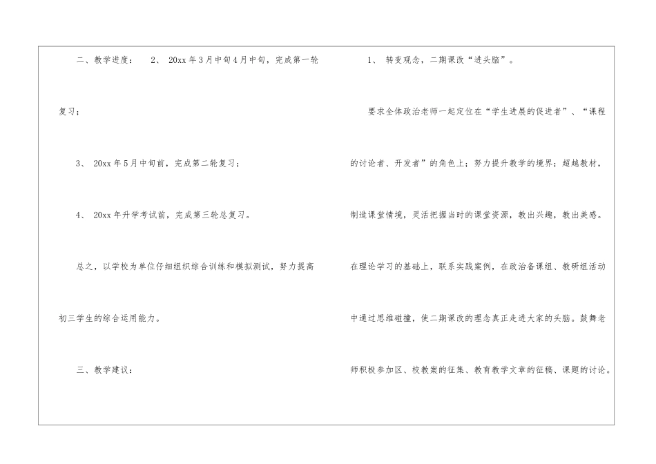 教学计划合集七篇_第2页