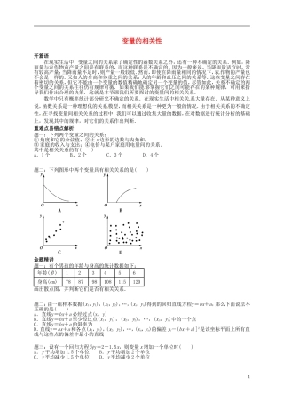 2013-2014学年高中数学专题讲解 变量的相关性 新人教A版必修3