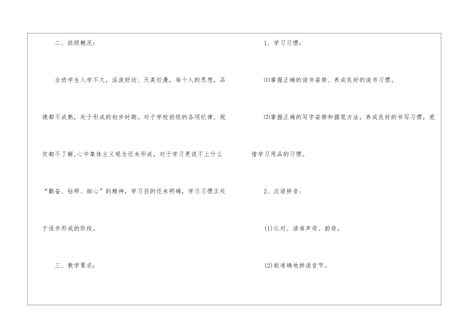 教学计划小学语文_第3页