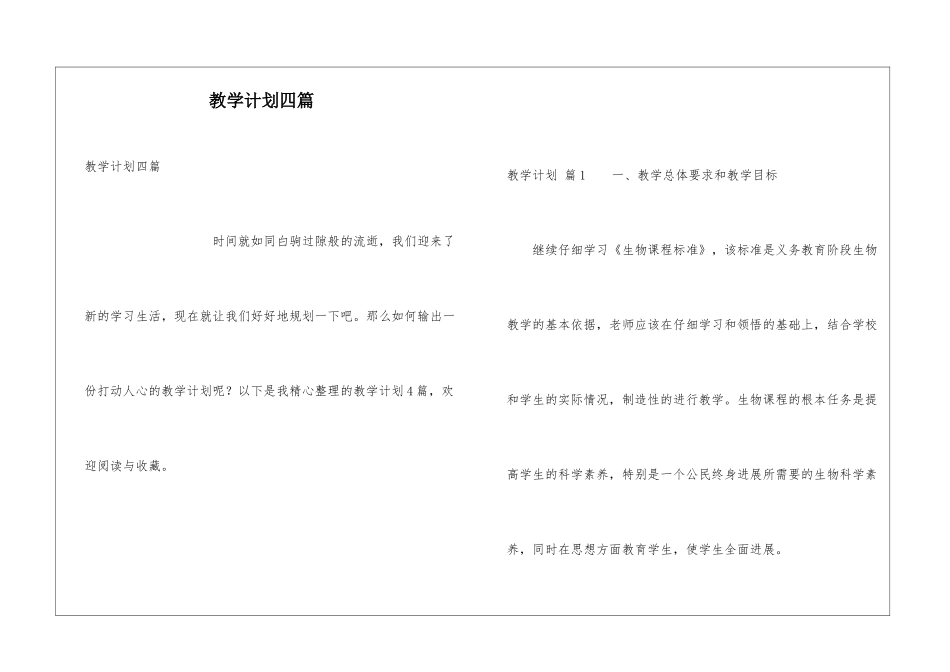 教学计划四篇_第1页
