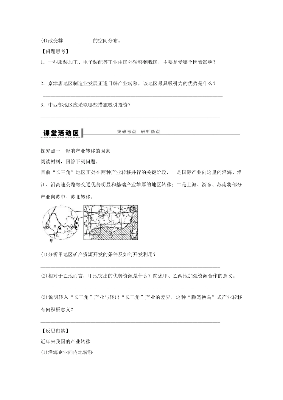2013届高考地理 精品复习学案50 产业转移 鲁教版_第2页