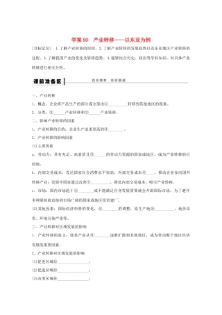 2013届高考地理 精品复习学案50 产业转移 鲁教版