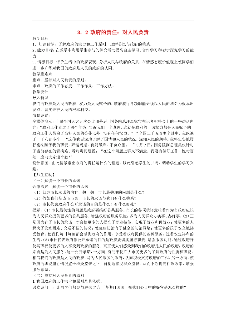 2013学年高中政治 3.2《政府的责任：对人民负责》教学设计 新人教版必修2_第1页