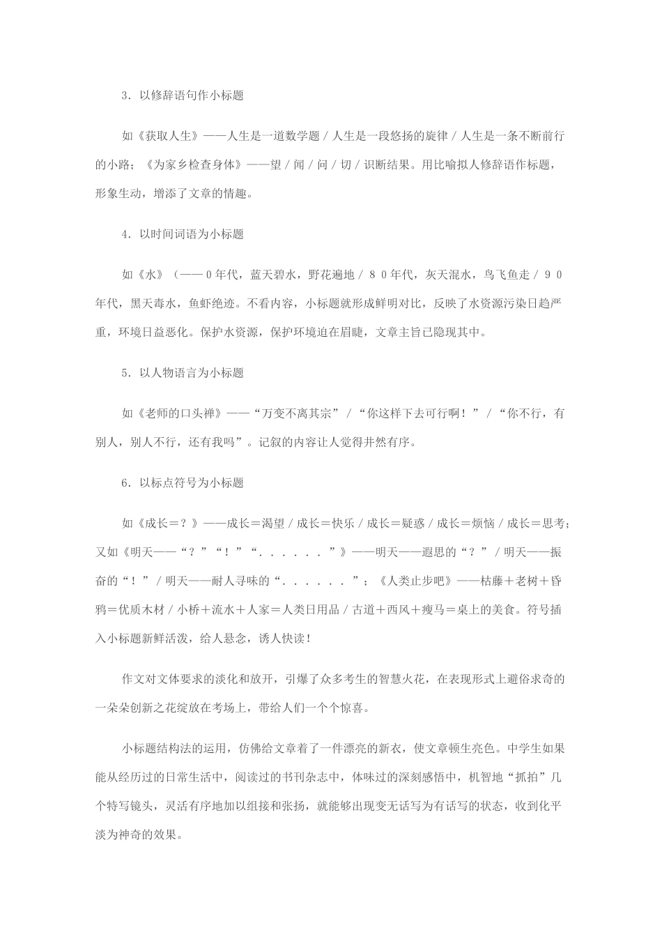 2012高考语文作文提分秘笈24 小题标示布局素材_第2页