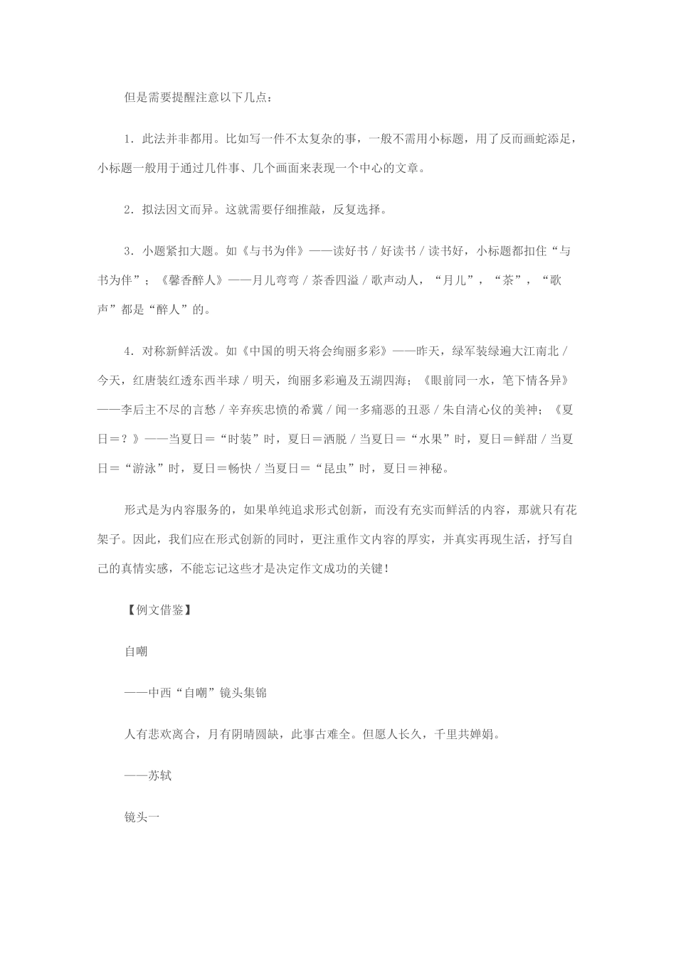 2012高考语文作文提分秘笈24 小题标示布局素材_第3页