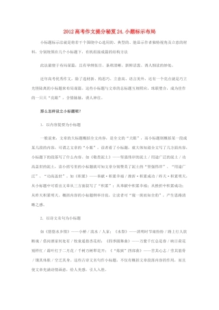 2012高考语文作文提分秘笈24 小题标示布局素材