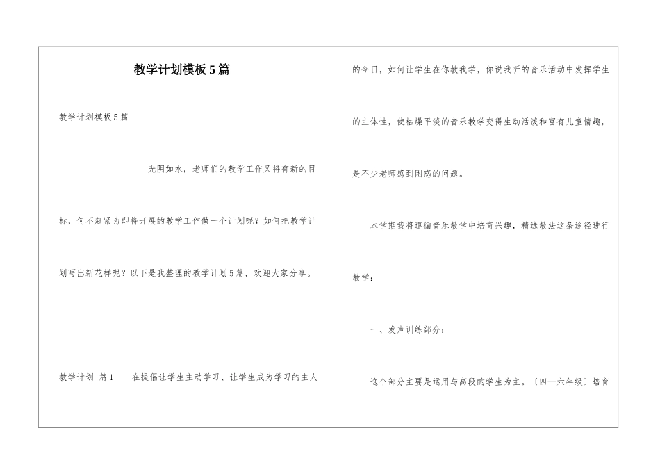 教学计划模板5篇_第1页