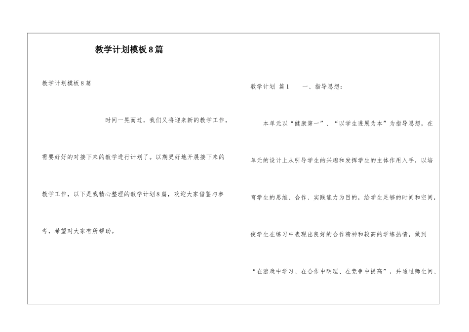 教学计划模板8篇_第1页