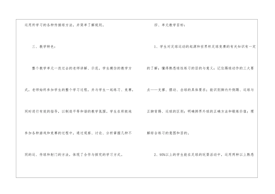 教学计划模板8篇_第3页