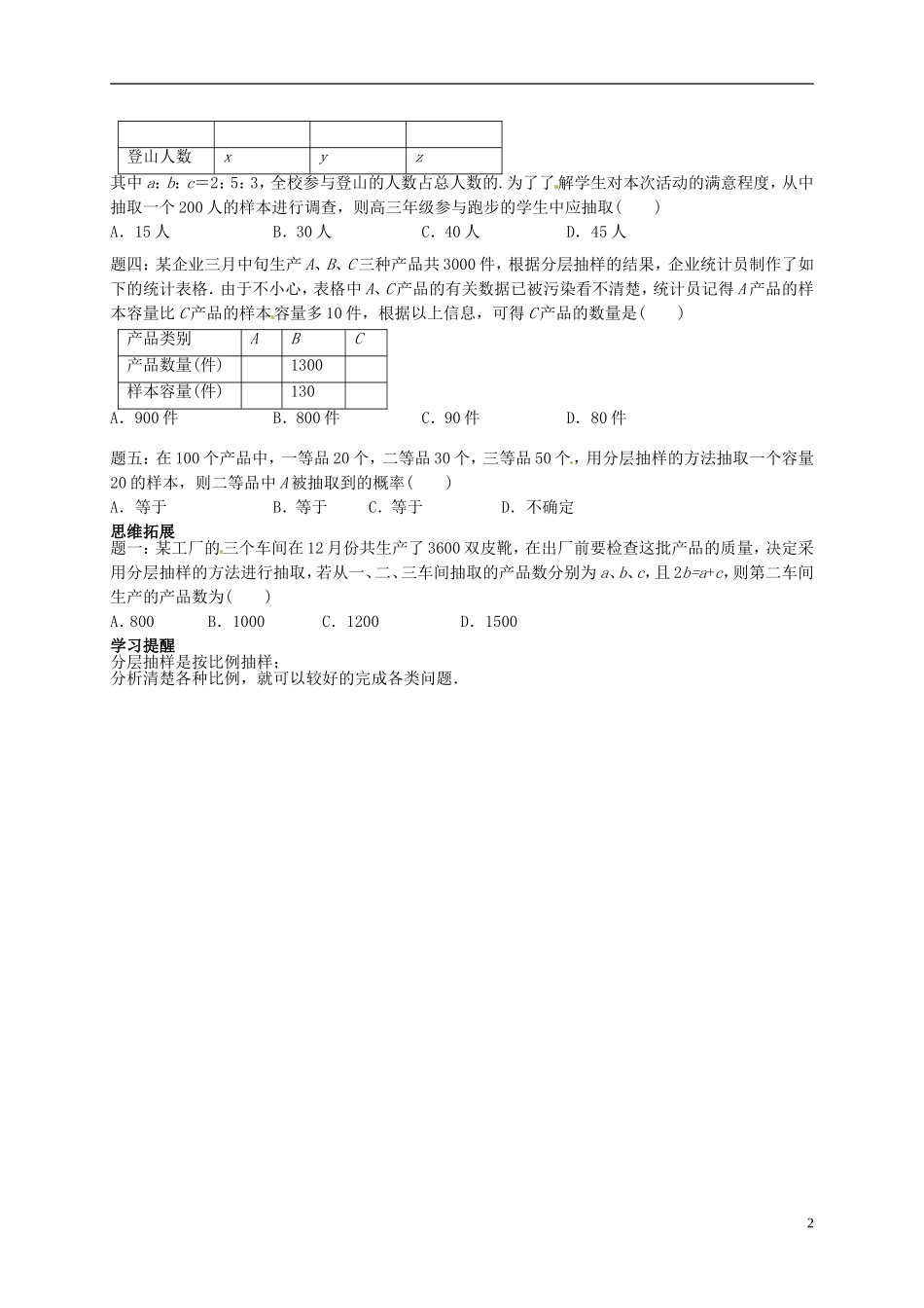 2013-2014学年高中数学专题讲解 分层抽样 新人教A版必修3_第2页