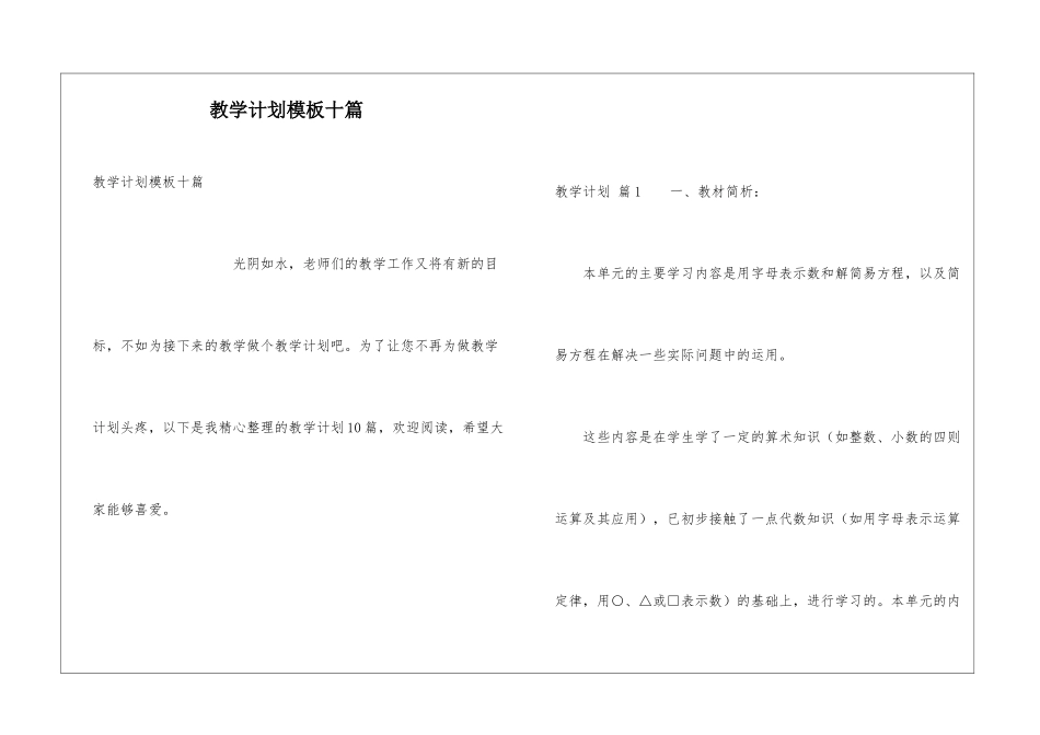 教学计划模板十篇_第1页