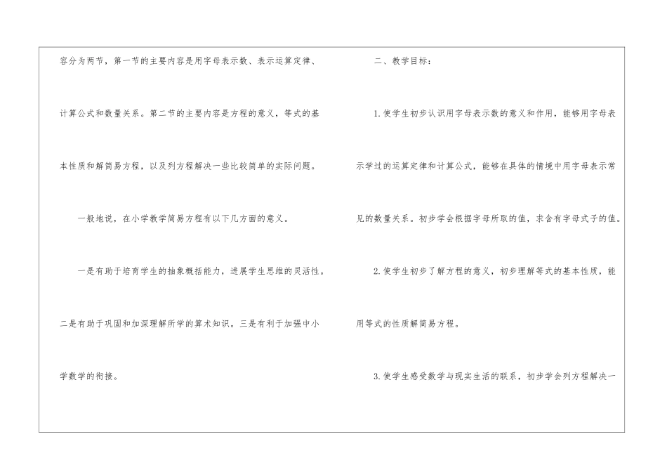 教学计划模板十篇_第2页