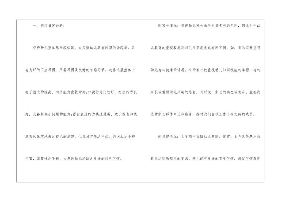 教学计划模板9篇_第2页